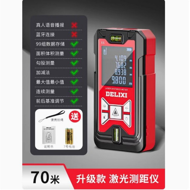DELIXI 德力西 雷射測距儀 X4 70米 紅外線測量儀, 1個