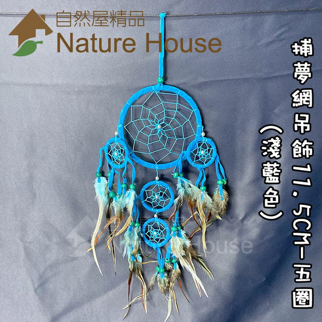 【自然屋精品】捕夢網吊飾 捕夢網 掛飾 吊飾 織夢網 裝飾 繼承者們 李敏鎬 佈置 禮物 婚禮 交換禮物 印地安風, 詳見包裝