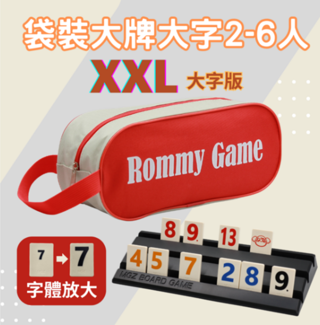 Rommy Game 數字遊戲 以色列麻將 XXL大字版, 1組