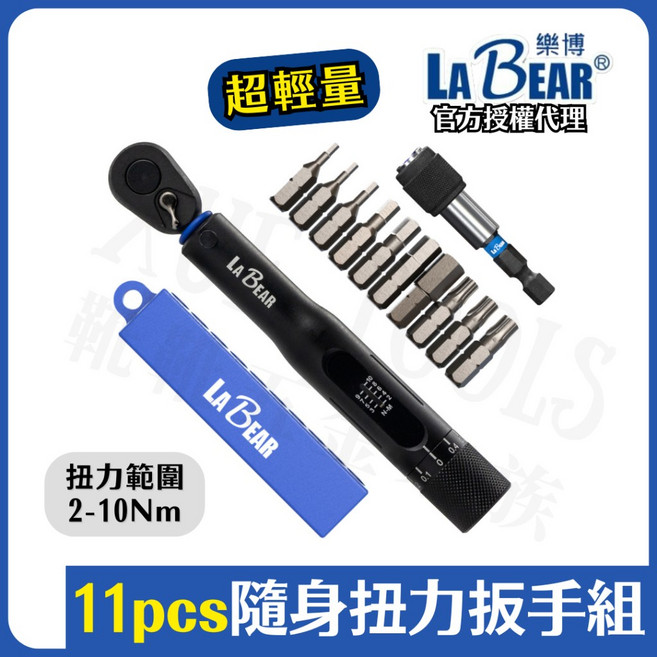 LaBear 扭力扳手套裝組 2-10Nm 含多種起子頭 適用於自行車維修 輕巧便攜, 1個