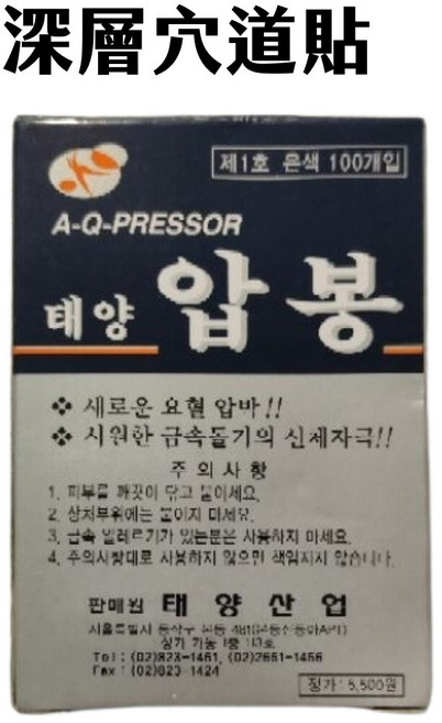 HIMENA 磁力貼 磁石穴位貼 紅蔘舒緩貼布 韓國磁氣絆 健康磁力貼
