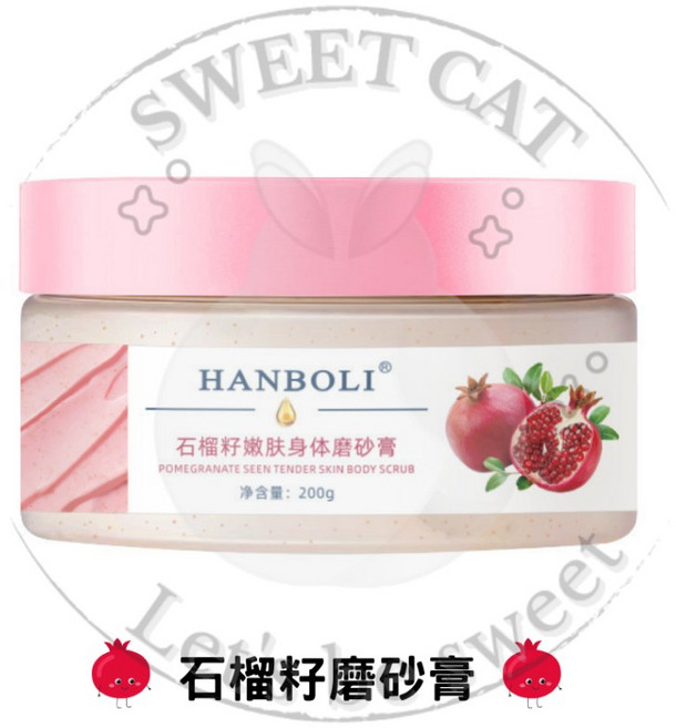 石榴保濕身體磨砂膏, 200g, 1個
