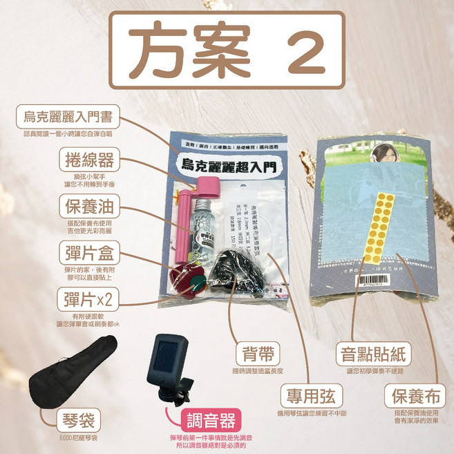巴哈樂器批發 21吋牛郎織女沙比利烏克麗麗，附贈全套配件，超值入門首選, 21 英寸