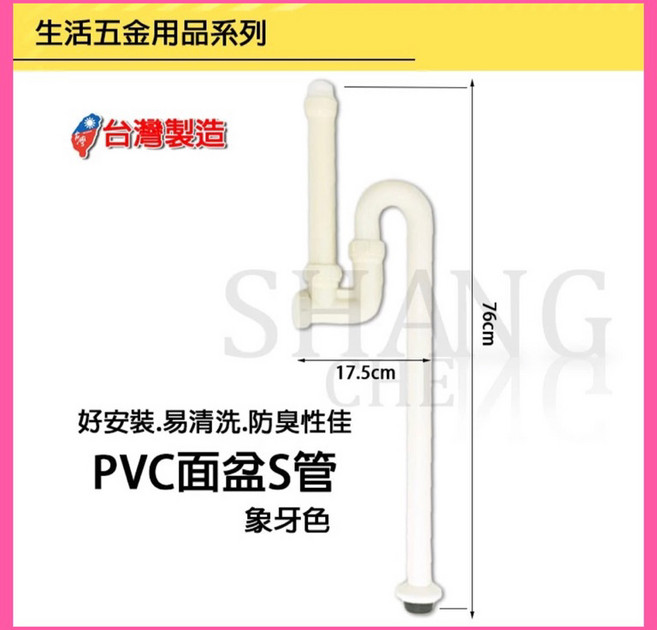 好拆洗ABS臉盆面盆S型排水管 防臭易清不卡垢 台灣製造, 1個