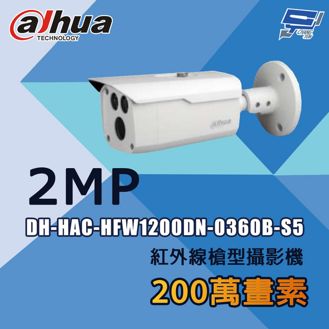 昌運 大華 DH-HAC-HFW1200DN-0360B-S5 200萬畫素 紅外線槍型監視攝影機, 1個, 數量