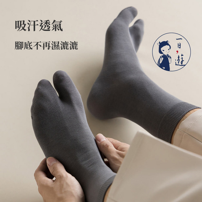 NicoFun 愛定做 春夏款寬口羅紋分趾襪 2雙 木屐襪 男襪24.5-27cm
