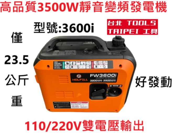 靜音變頻發電機, 橘色和黑色, 1個