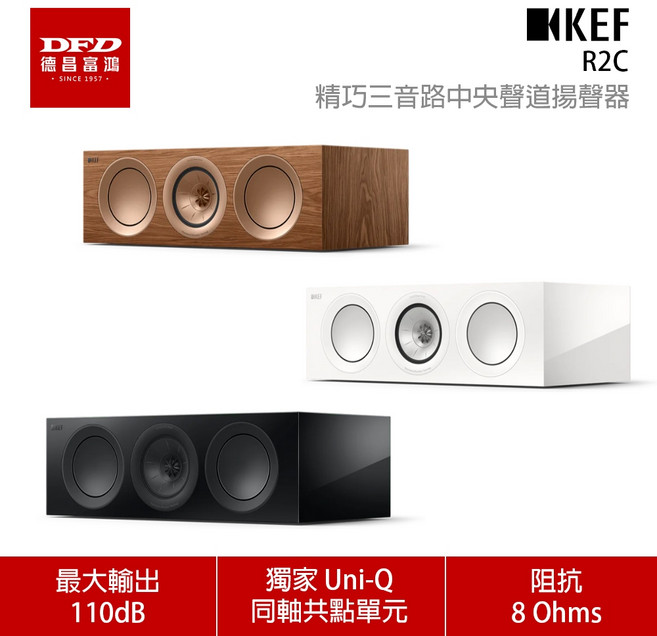 KEF R2c 三音路中央聲道揚聲器, 核桃木