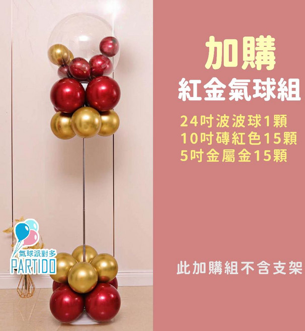 氣球派對多 36吋氣球空飄支架伸縮桿 氣球立柱 生日佈置 婚禮佈置 派對裝飾, 紅金, 1個