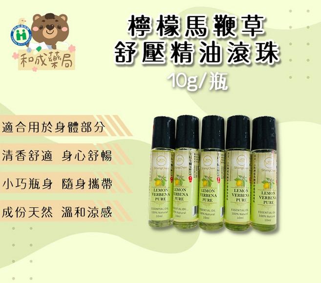 ShangChen 上辰生醫 檸檬馬鞭草精油滾珠, 10g