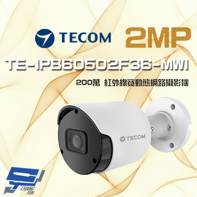 東訊 TECOM TE-IPB60502F36-MWI 200萬畫素寬動態AI網路槍型監視器, 1個, 數量