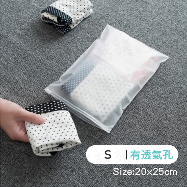 防水磨砂夾鏈袋 有透氣孔 衣物收納袋 鞋子收納袋, 1個