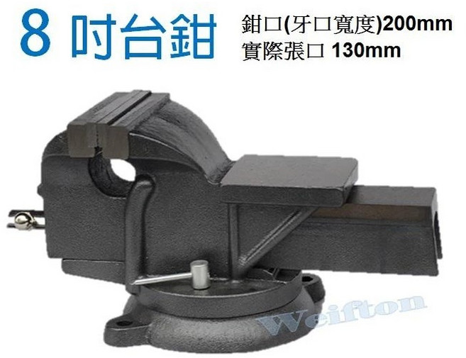 8吋 200MM 老虎鉗 桌上虎鉗 多功能 木工 夾鉗 五金, 1個