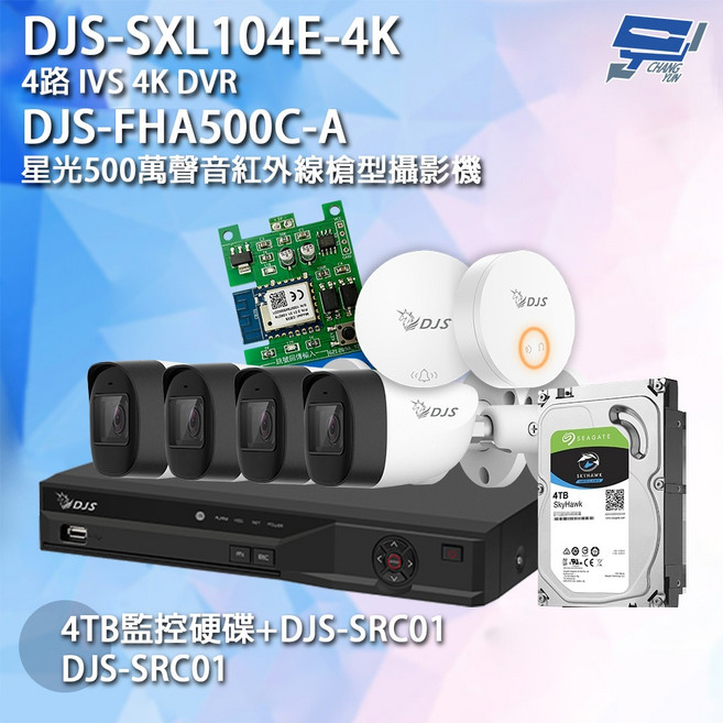 昌運監視器 DJS組合 DJS-SXL104E-4K 4路IVS DVR 星光500萬畫素攝影機 4TB監控硬碟, 1個