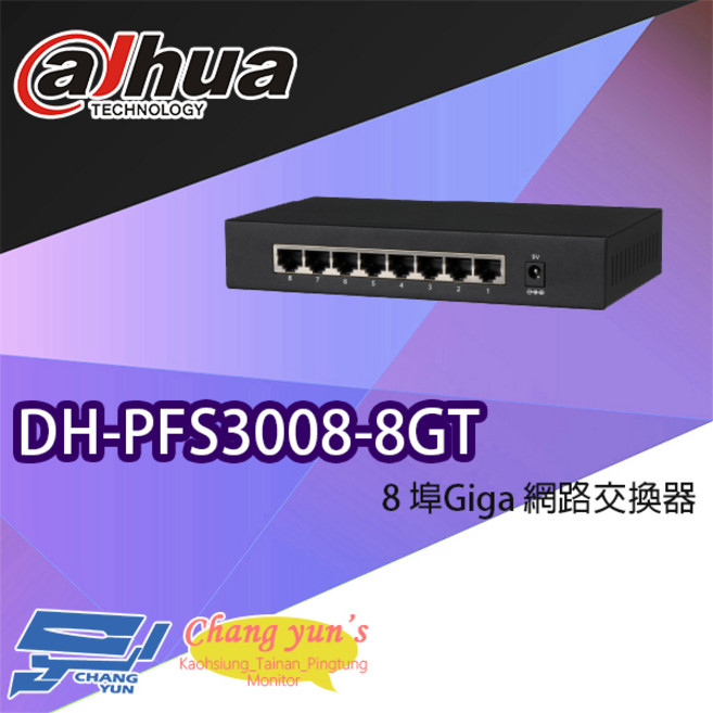 大華DH-PFS3008-8GT 8埠Giga網路交換器 高速穩定 節能省電, 1個, 數量