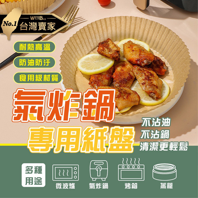 氣炸鍋專用圓形烘焙紙盤, 1個, 50個裝, 20cm