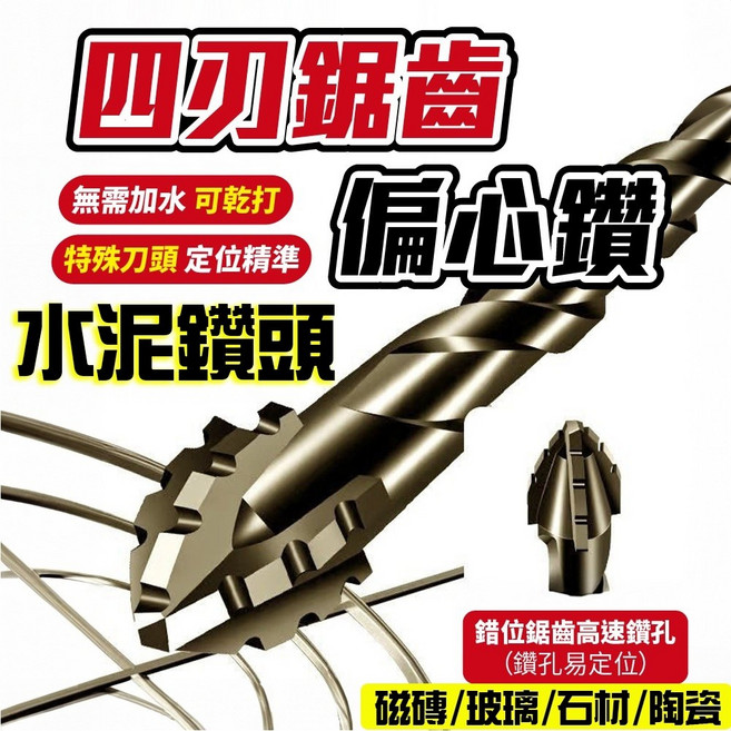 四刃鋸齒 陶瓷鑽頭 水泥鑽頭 六角鑽尾 磁磚鑽頭 鎢鋼鑽頭 木工 大理石, 黑色12mm