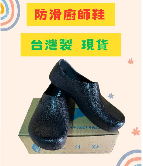 防水廚師鞋