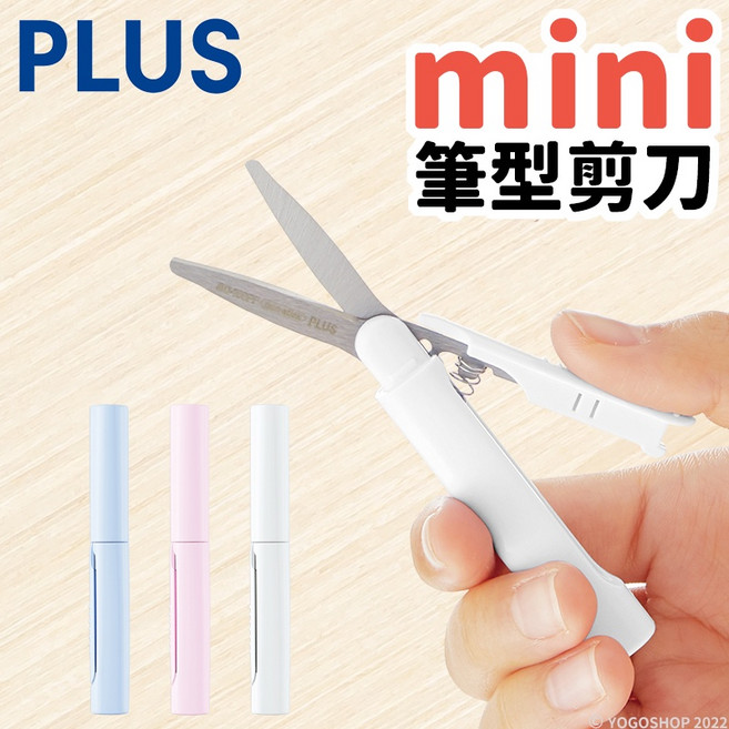 PLUS 普樂士 SC-100PF 筆型剪刀, 隨機出貨,一支入