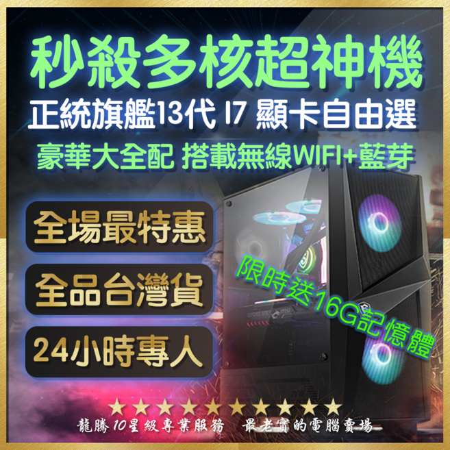 Intel i7-14700 電競電腦主機, 黑色, RTX4060-8G, 1TB, 32GB, WIN11 Pro