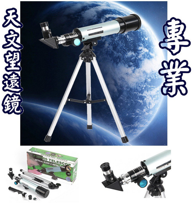 天文望遠鏡 90度高倍率 小型望遠鏡 彗星 流星雨 觀星 生日禮物 中秋 賞月, 1個