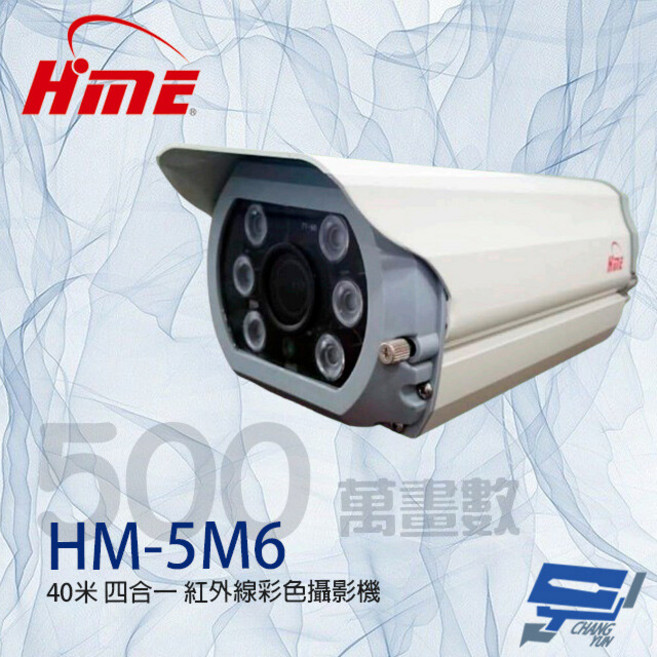 HME HM-5M6 500萬像素 6LED 紅外線彩色攝影機 紅外線35-40M 監視器, 1個, 數量