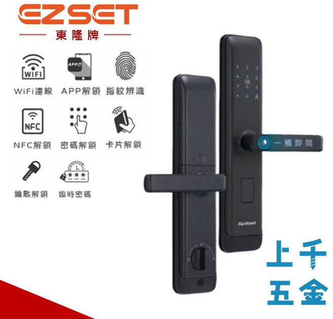 EZSET 東隆 PF3 多合一電子鎖：密碼、卡片、鑰匙、指紋解鎖，內建WiFi遠端操控，二年保固台灣製