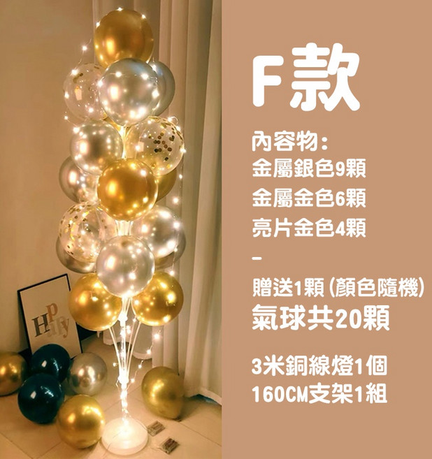 氣球派對多 氣球支架 地飄氣球樹 氣球佈置組 生日/婚禮/開幕/母親節/畢業佈置, 金屬銀9金屬金6亮片金5 +支架+燈, 金屬銀金屬金亮片金