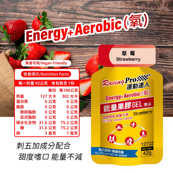 Racing Pro ENERGY 氧 能量果膠 草莓口味 運動能量補給 無防腐劑 素食可用, 42g, 6包