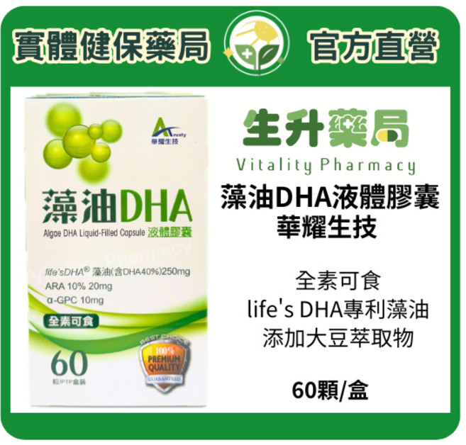 華耀生技藻油DHA液體膠囊(全素可食) life's DHA專利藻油, 60정