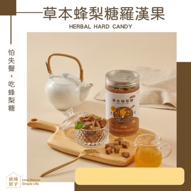 依琦匠子 古法漢方蜂梨糖 (羅漢果), 500g, 1罐