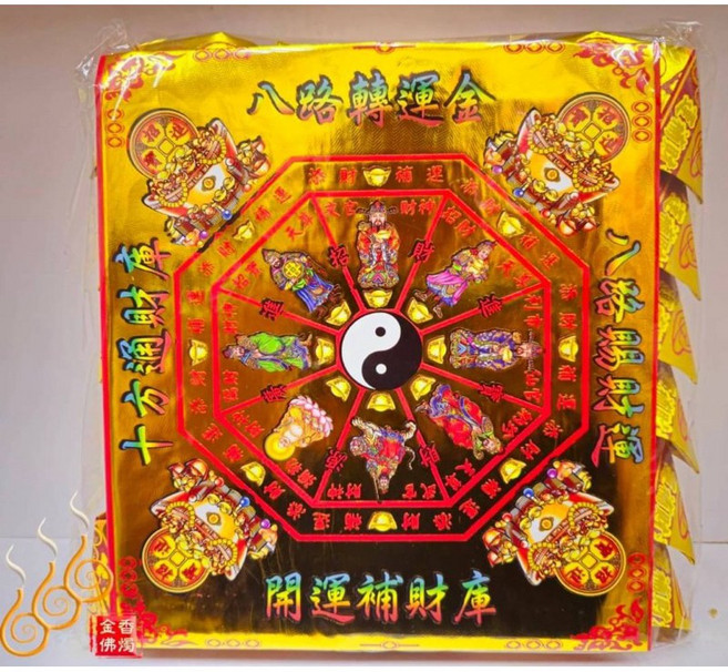 「666」燙金八路開運補財元寶／1包18顆／八路轉運／金元寶／每顆塞補運錢, 詳見包裝
