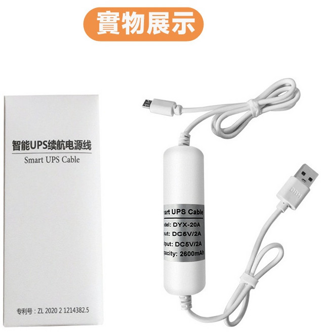 斷電續航USP電源5V不斷電供電線 UPS Cable 2600mAh電池