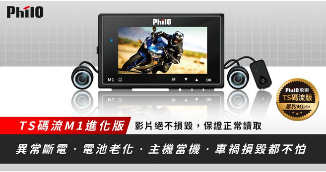飛樂Philo M1PLUS 1080P WIFI高畫質雙鏡頭行車紀錄器, M1PLUS (贈記憶卡)
