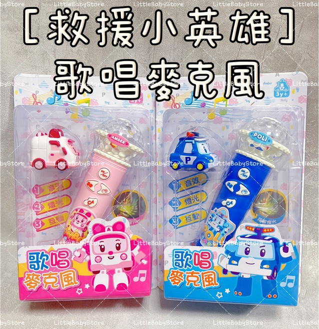 LittleBabyStore 救援小英雄 歌唱麥克風 附小車 音樂玩具, POLI波力