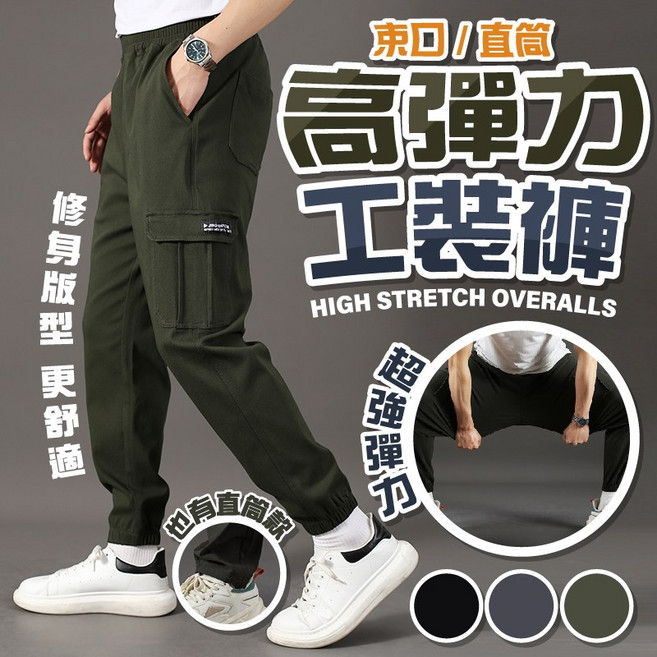 WP唯品嚴選 男生超彈力工作褲