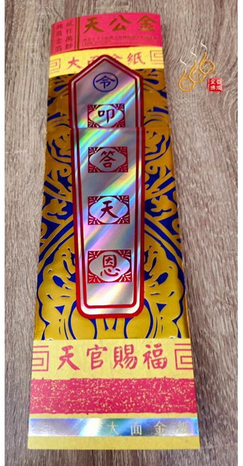 「666」大面金紙／E9天公金／1份2000萬金／祝壽聖誕／拜天公／附加添金／台灣文創, 詳見包裝