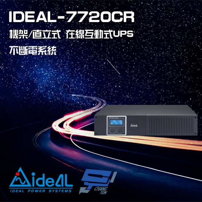 昌運IDEAL愛迪歐 IDEAL-7720CR 在線互動式2000VA 110V不斷電系統UPS, 1個, 數量