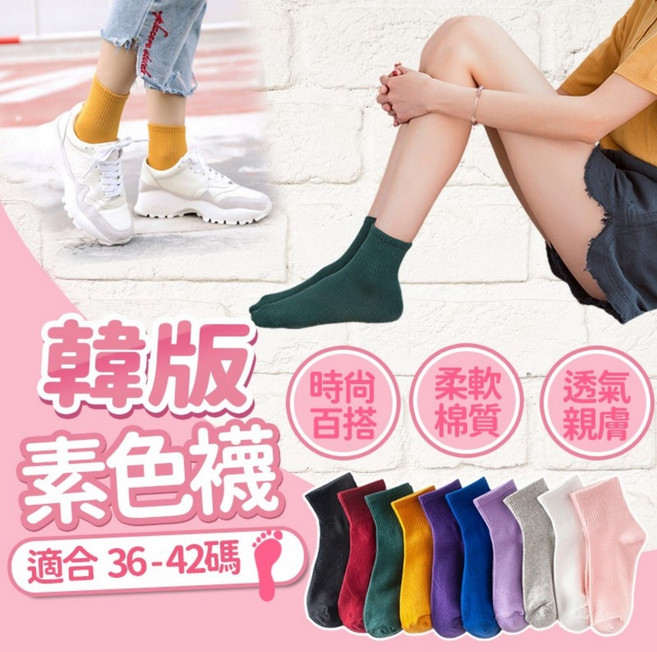韓版文青螺紋素色襪子 女生中筒襪 短襪 學生襪 多色百搭 舒適棉質 適合36-42碼