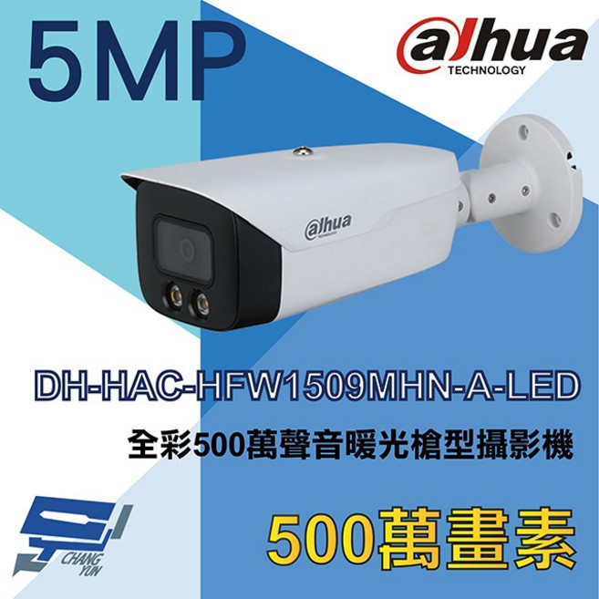 昌運 大華 DH-HAC-HFW1509MHN-A-LED 500萬像素 全彩 聲音 暖光 槍型 監視器, 1個, 數量