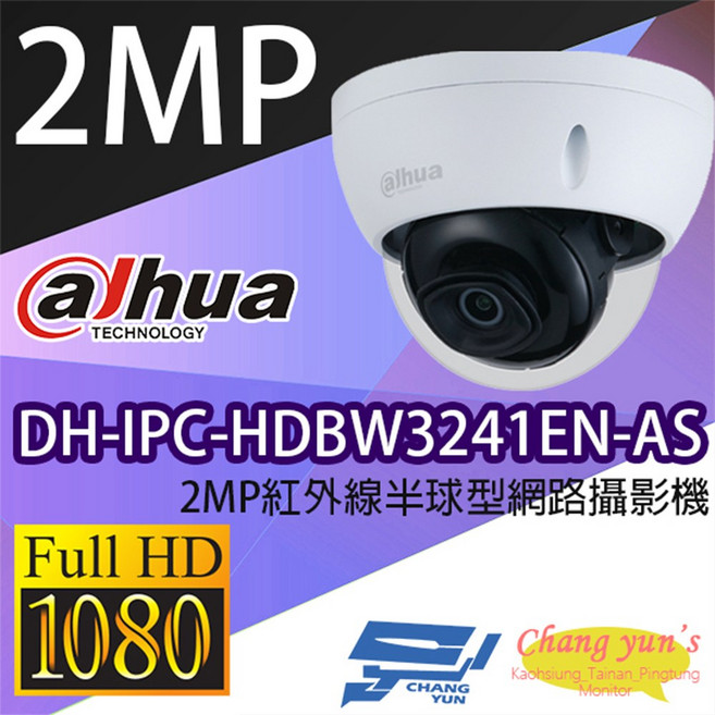 大華 DH-IPC-HDBW3241EN-AS 2MP 紅外線半球型網路攝影機 監視器, 1個, 數量