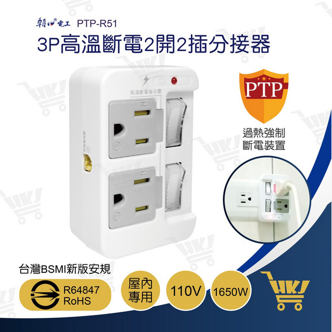 朝日電工 高溫斷電2開2插分接器 3P PTP 新安規驗證, 1個, White