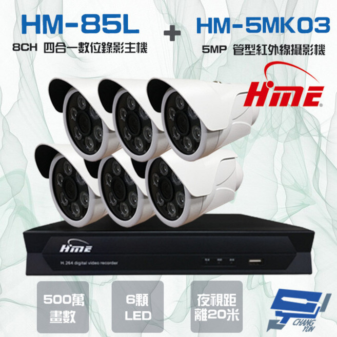 昌運環名監視器組合：HM-NT85L八路主機+HM-5MK03紅外線攝影機六入組 500萬畫素高清夜視, 1個, 數量