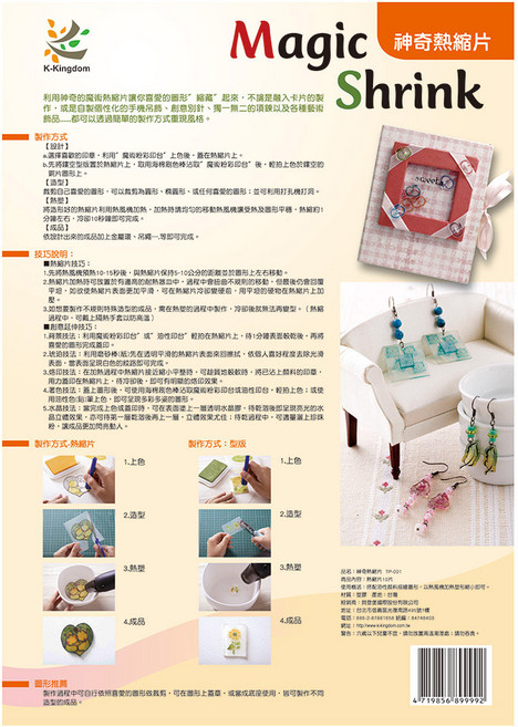 K-Kingdom 透明熱縮片 DIY手工藝材料包 創意飾品配件, TP-001, 1包