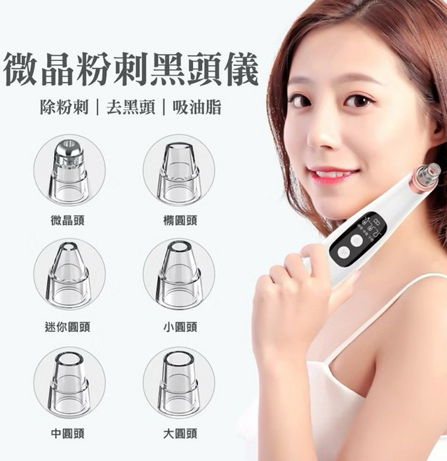 CY 呈云 微晶潔面黑頭儀 (6吸頭), B01