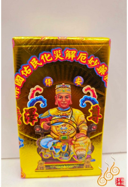 「666」廣澤尊王厚金磚／翹腳尊王／初一十五／神明祝壽補財, 詳見包裝, 詳見包裝
