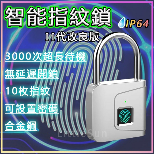 智慧指紋掛鎖, 1個