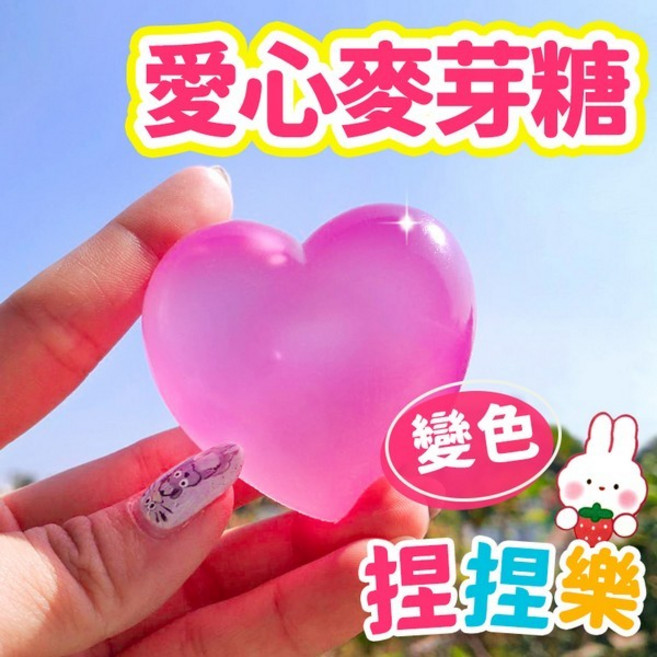 變色愛心捏捏樂 遇光變色舒壓玩具, 一個