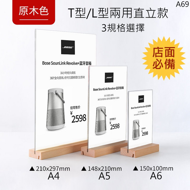 皮歐皮 高質感原木桌面展示牌 T型L型兩用立牌 壓克力展示架 菜單價目表, 單色, 1個