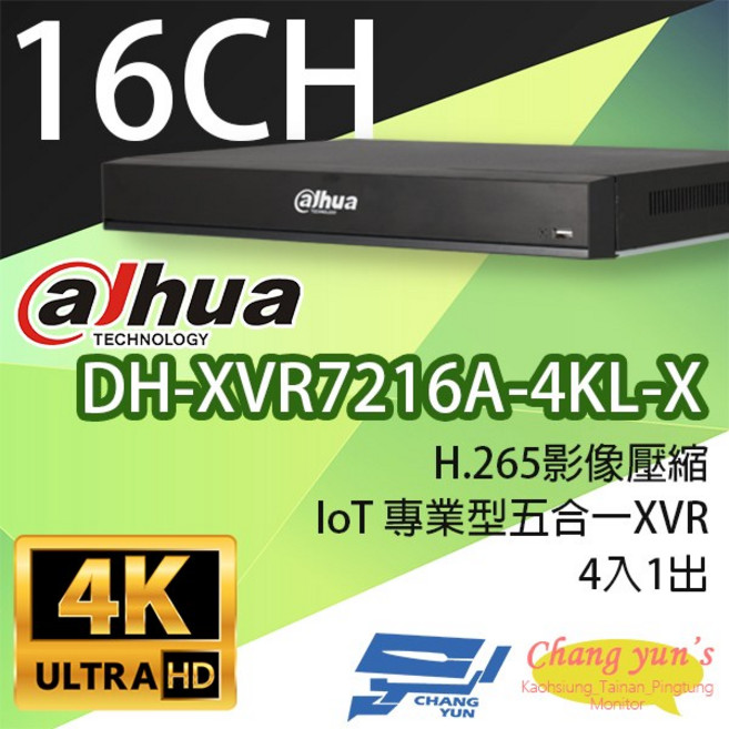 大華dahua DH-XVR7216A-4KL-X H.265 16路五合一 4K 監視器主機, 1個, 數量
